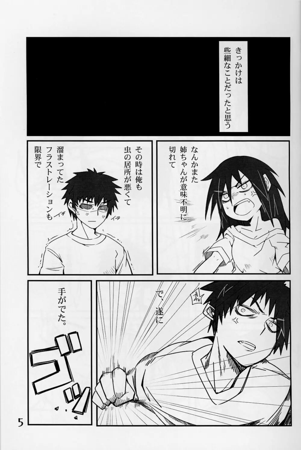 私がモテないのはもしかして私が悪いのか！？ Page.4