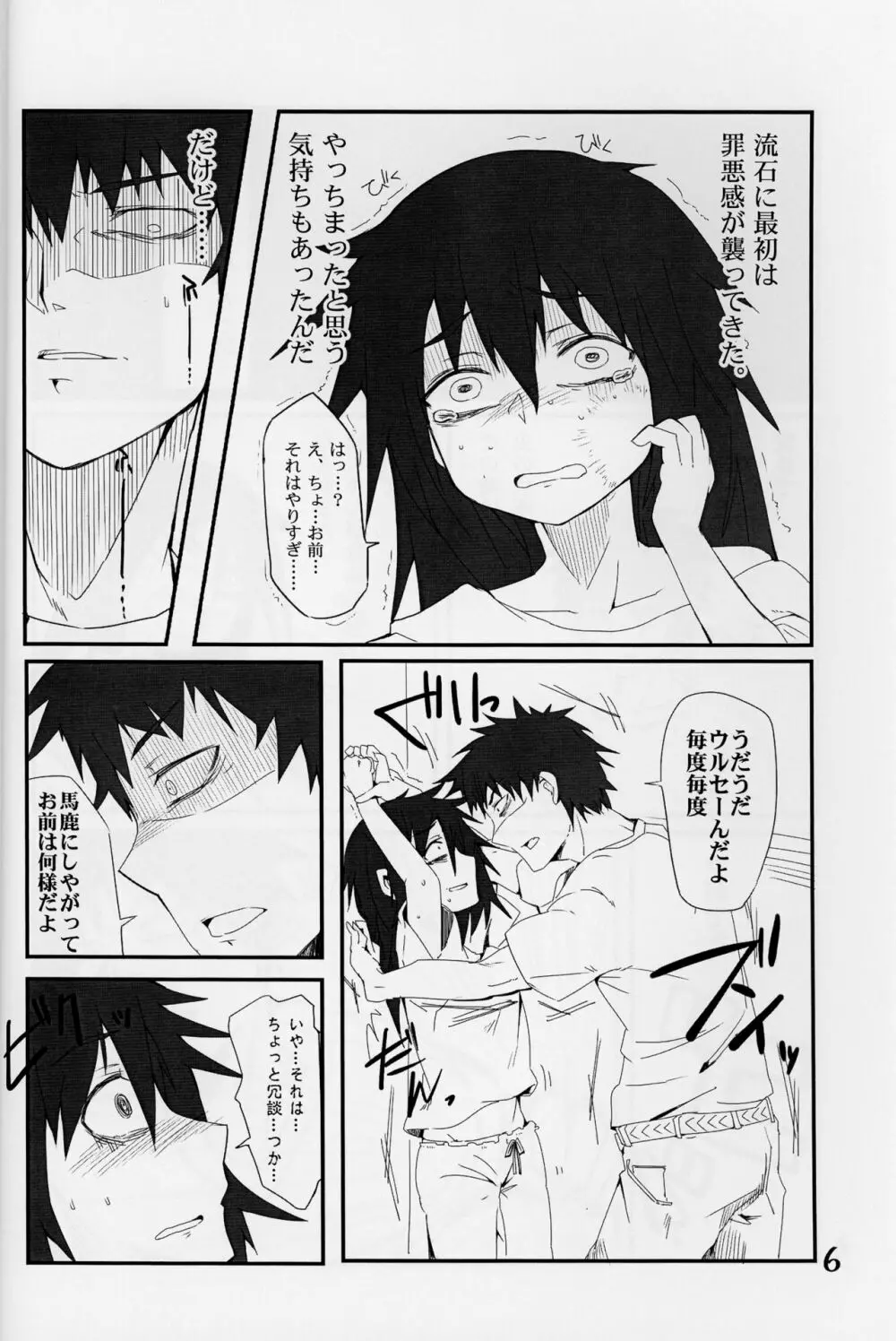 私がモテないのはもしかして私が悪いのか！？ Page.5