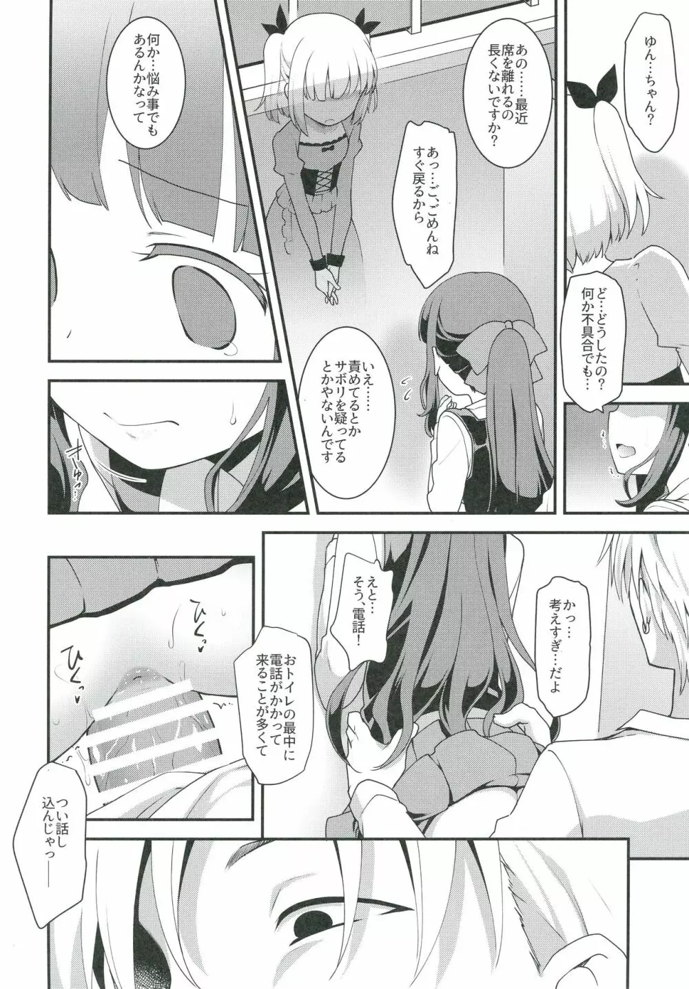 よわくてニューゲーム。 Page.12