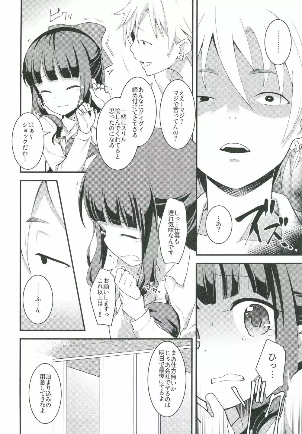 よわくてニューゲーム。 Page.16