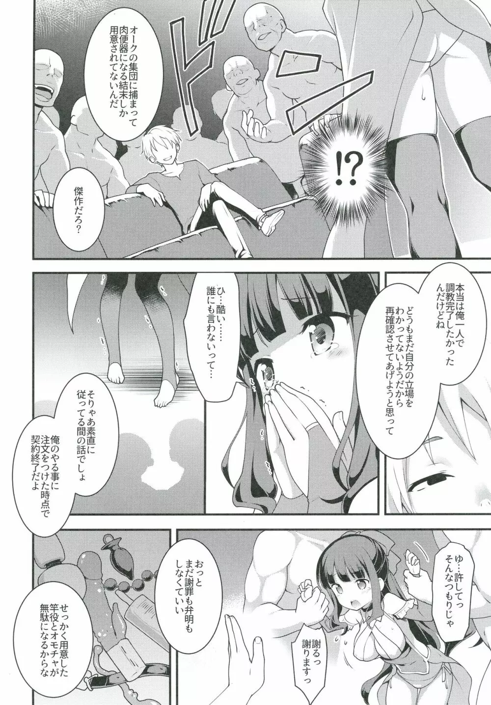 よわくてニューゲーム。 Page.18