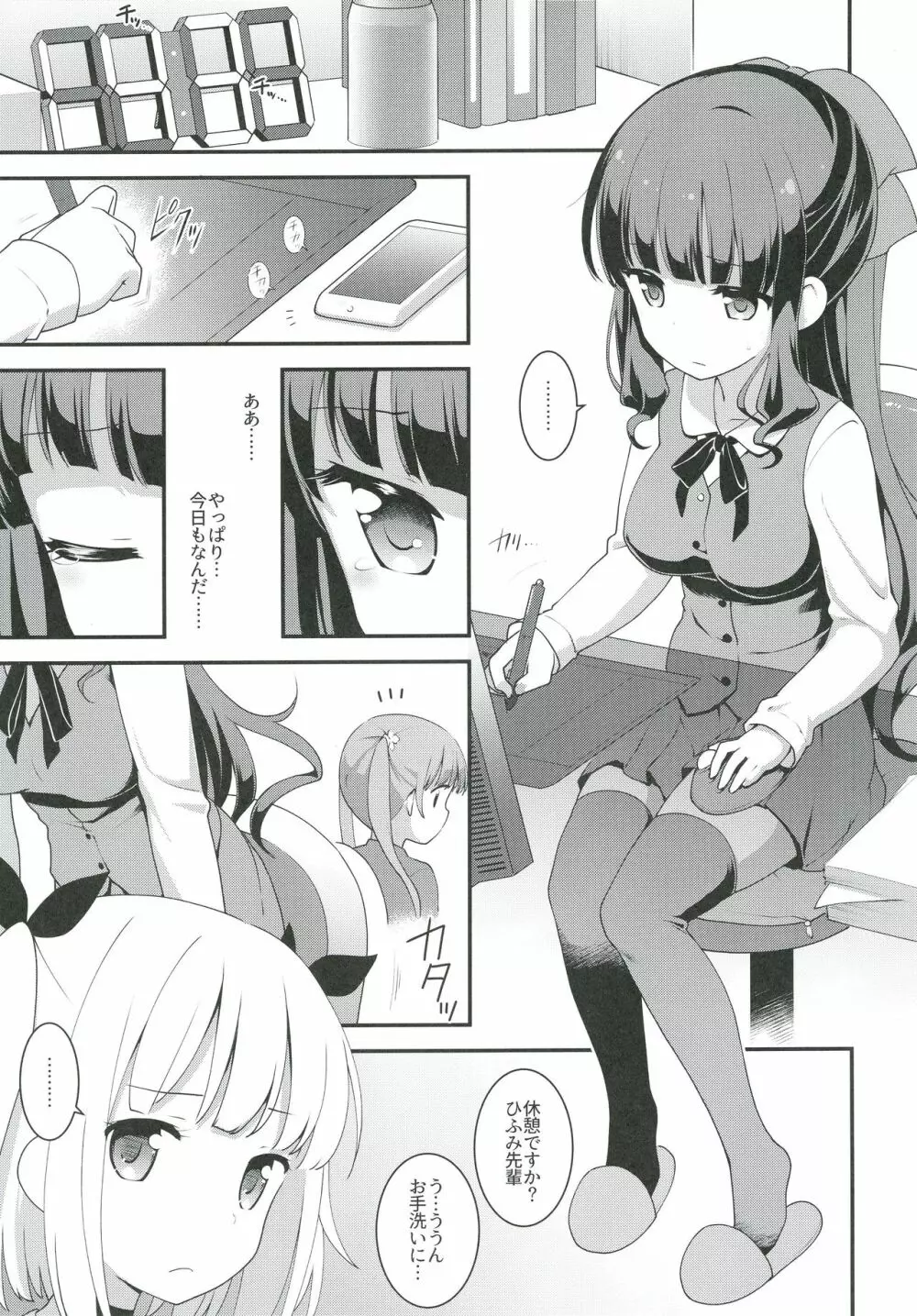 よわくてニューゲーム。 Page.5