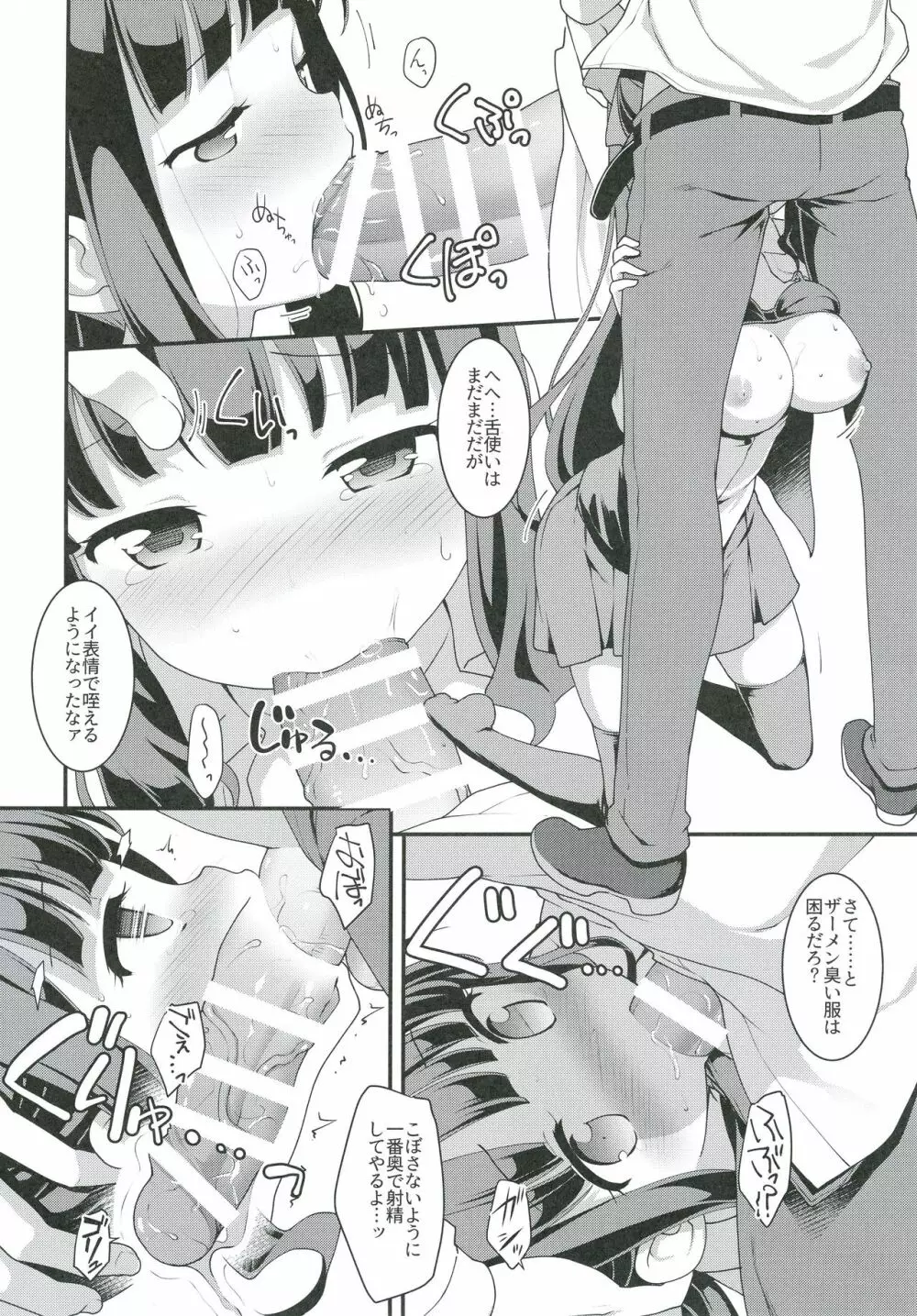 よわくてニューゲーム。 Page.8