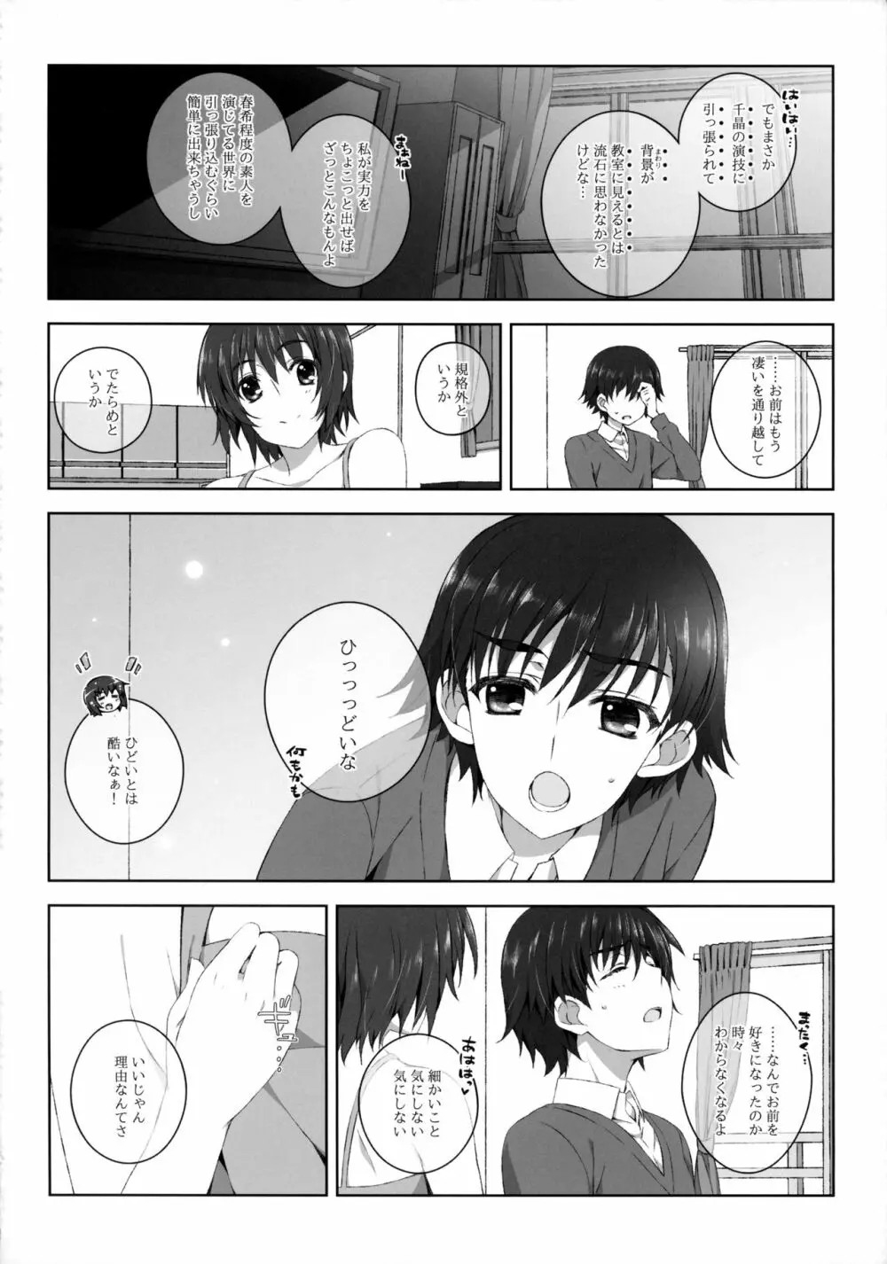 和泉千晶の演技する夕暮れ Page.19