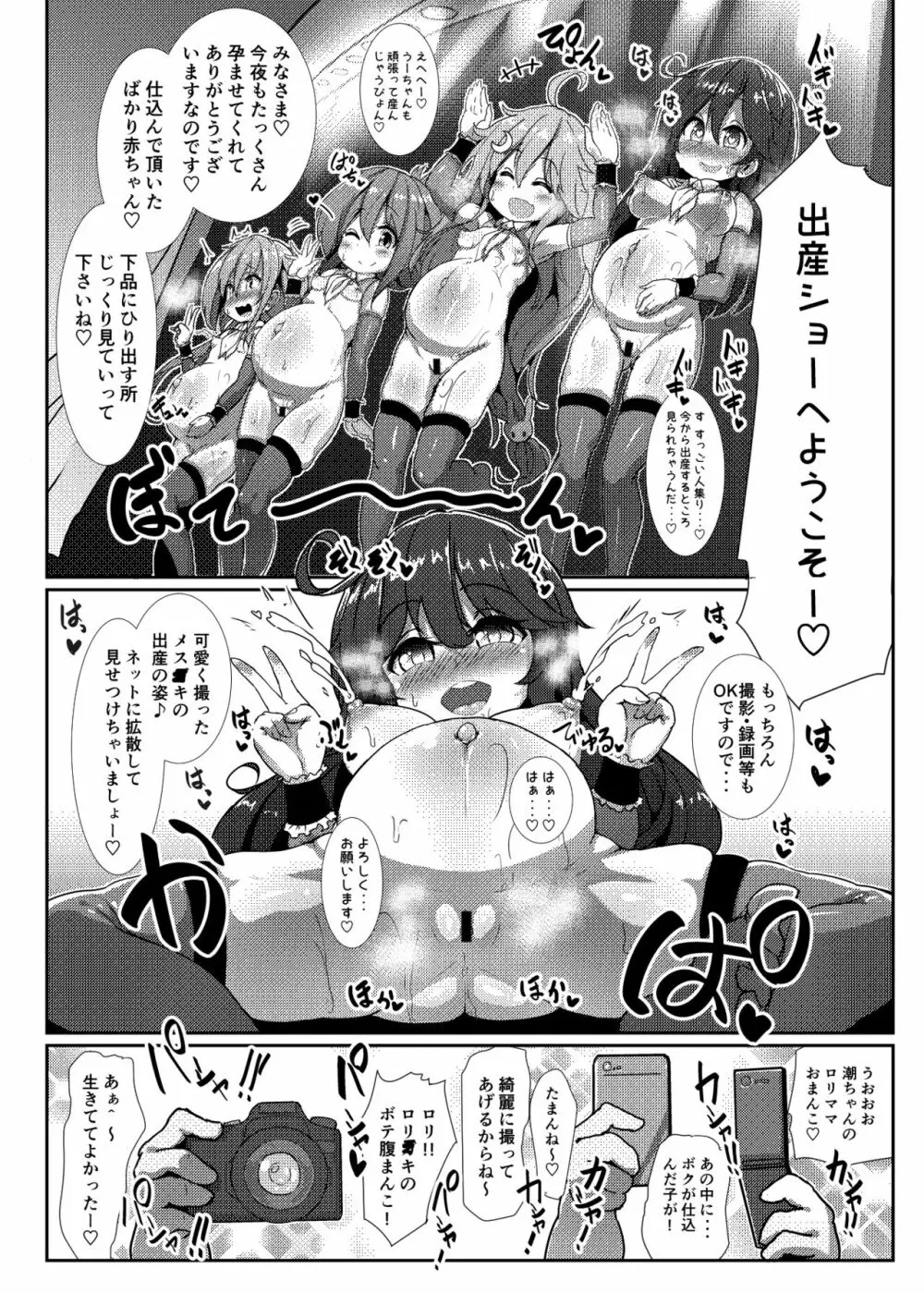 子作り鎮守府～メスガキ艦娘の子宮で楽しくオナホを作って遊ぼう♪～ Page.10