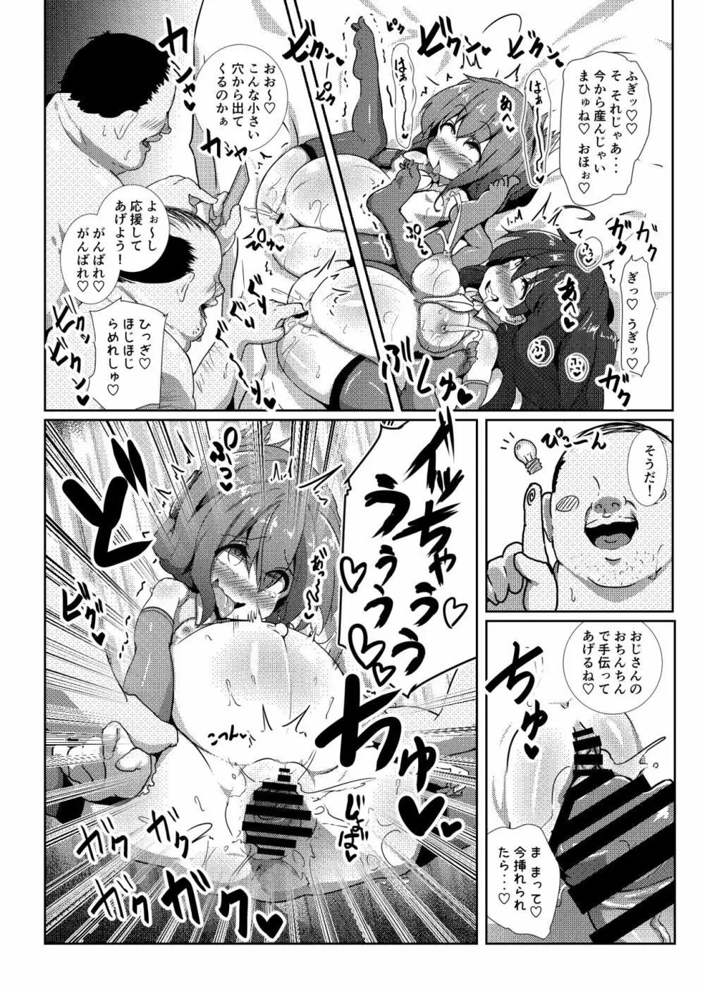 子作り鎮守府～メスガキ艦娘の子宮で楽しくオナホを作って遊ぼう♪～ Page.11