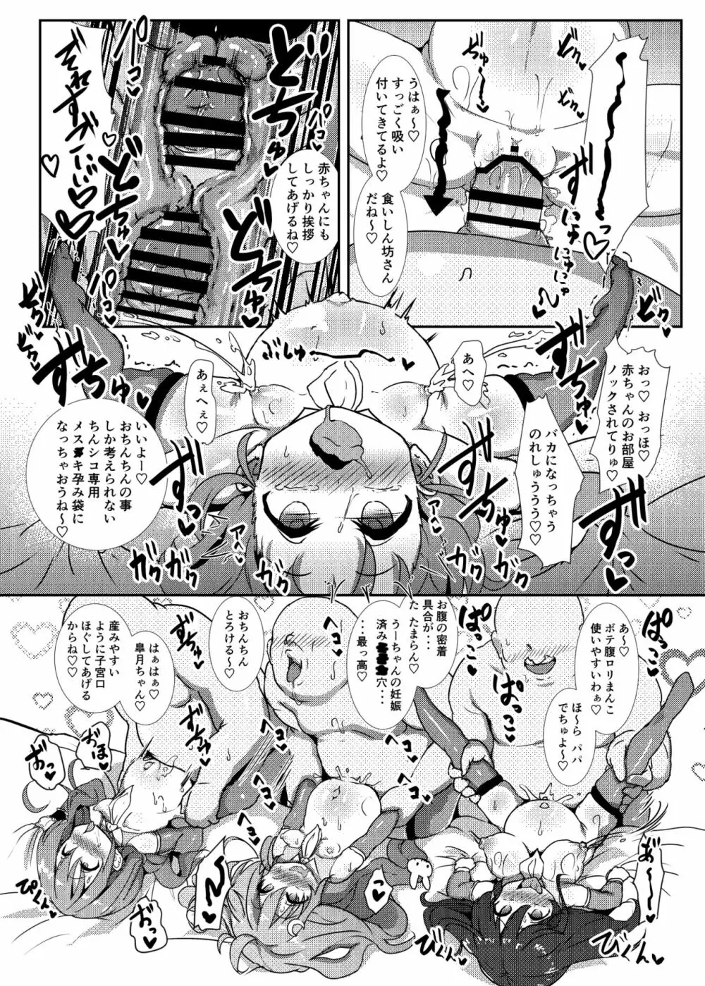 子作り鎮守府～メスガキ艦娘の子宮で楽しくオナホを作って遊ぼう♪～ Page.12