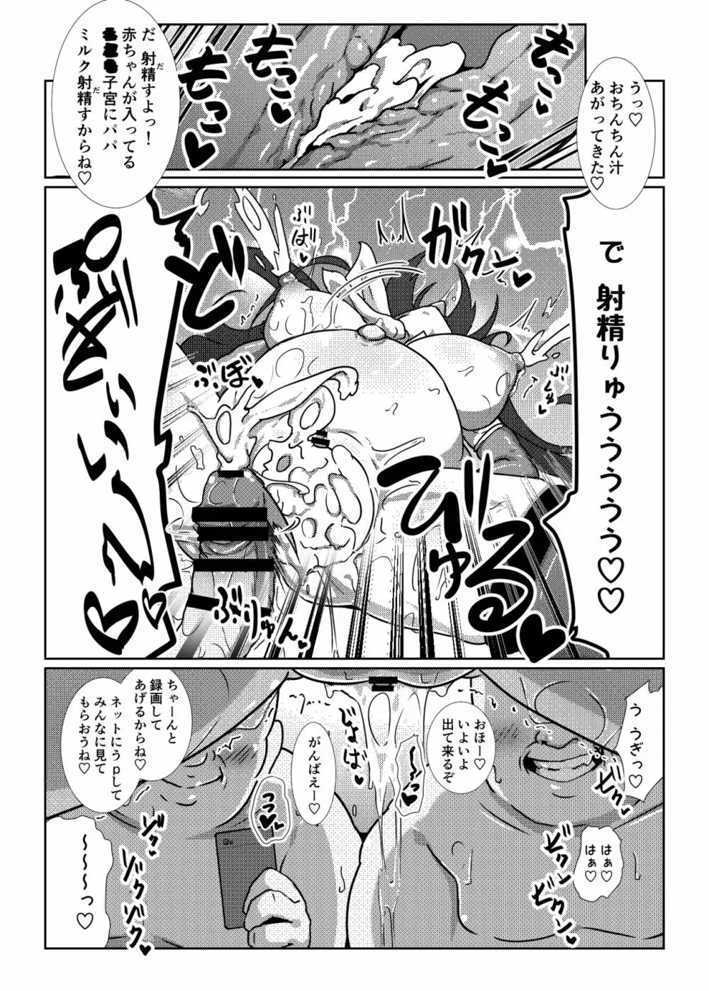 子作り鎮守府～メスガキ艦娘の子宮で楽しくオナホを作って遊ぼう♪～ Page.13