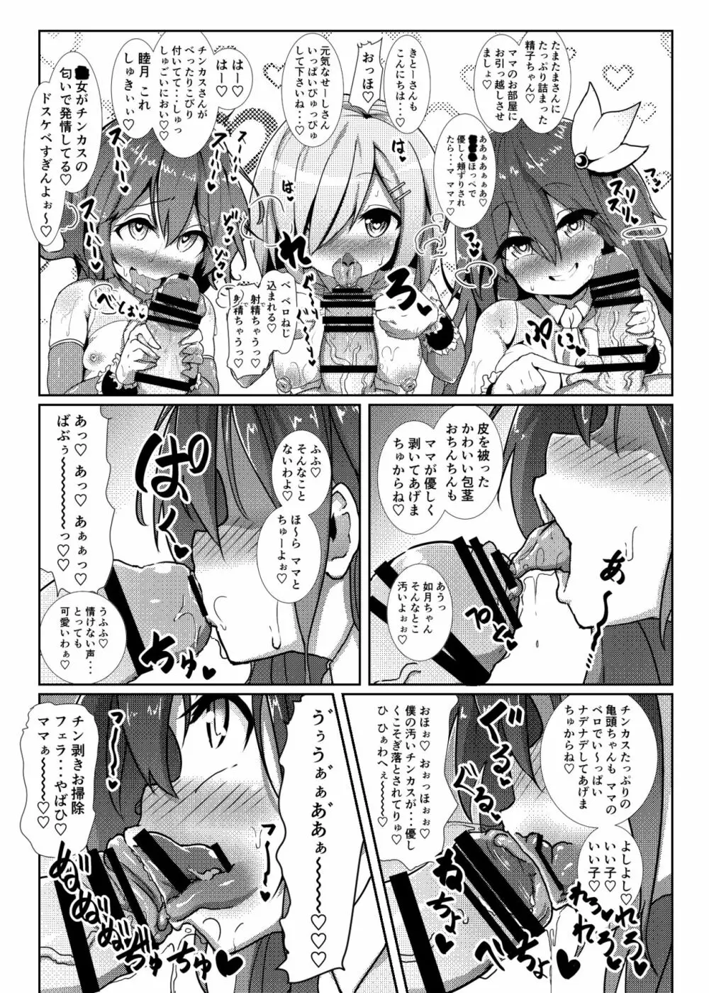 子作り鎮守府～メスガキ艦娘の子宮で楽しくオナホを作って遊ぼう♪～ Page.18