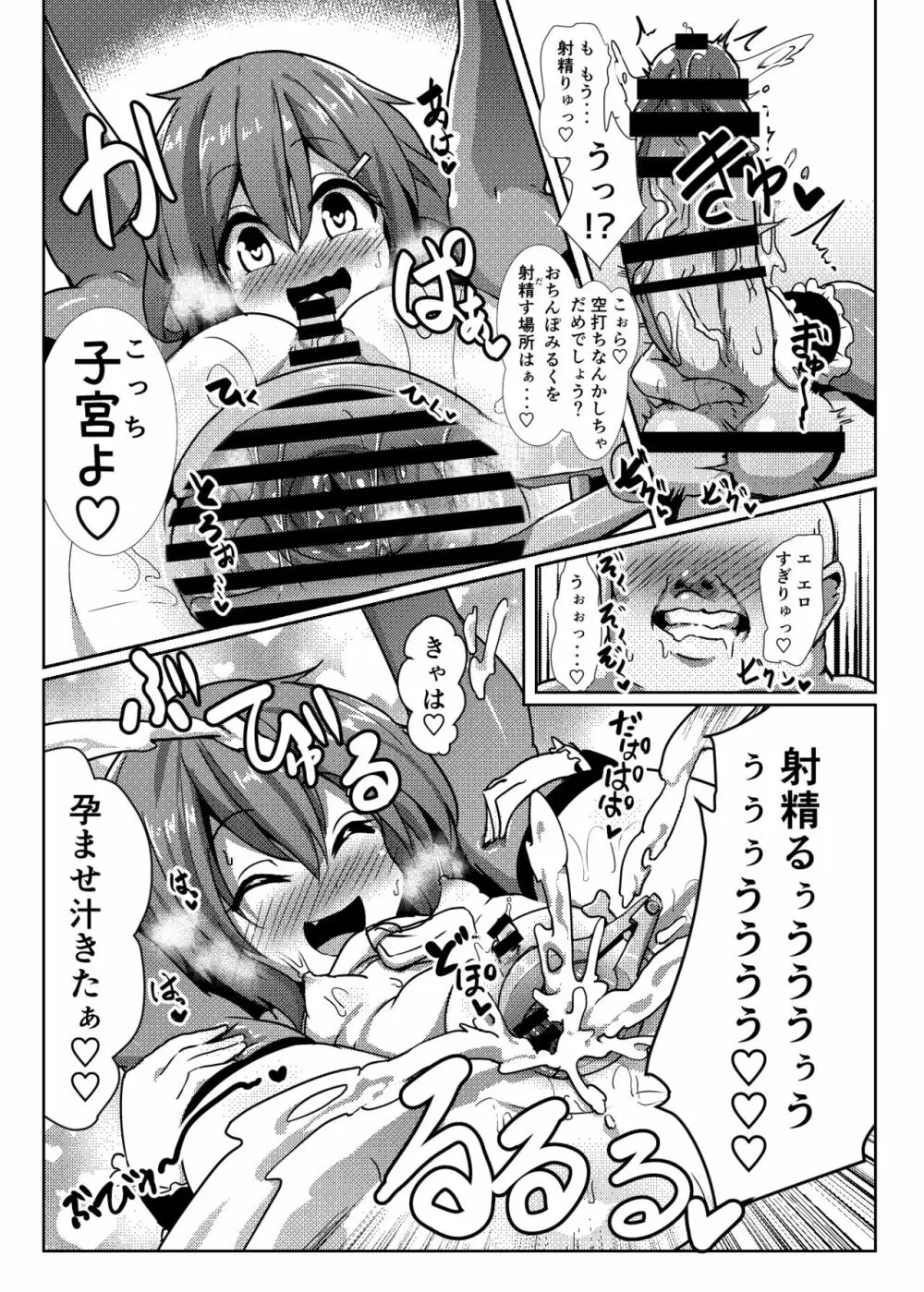 子作り鎮守府～メスガキ艦娘の子宮で楽しくオナホを作って遊ぼう♪～ Page.20