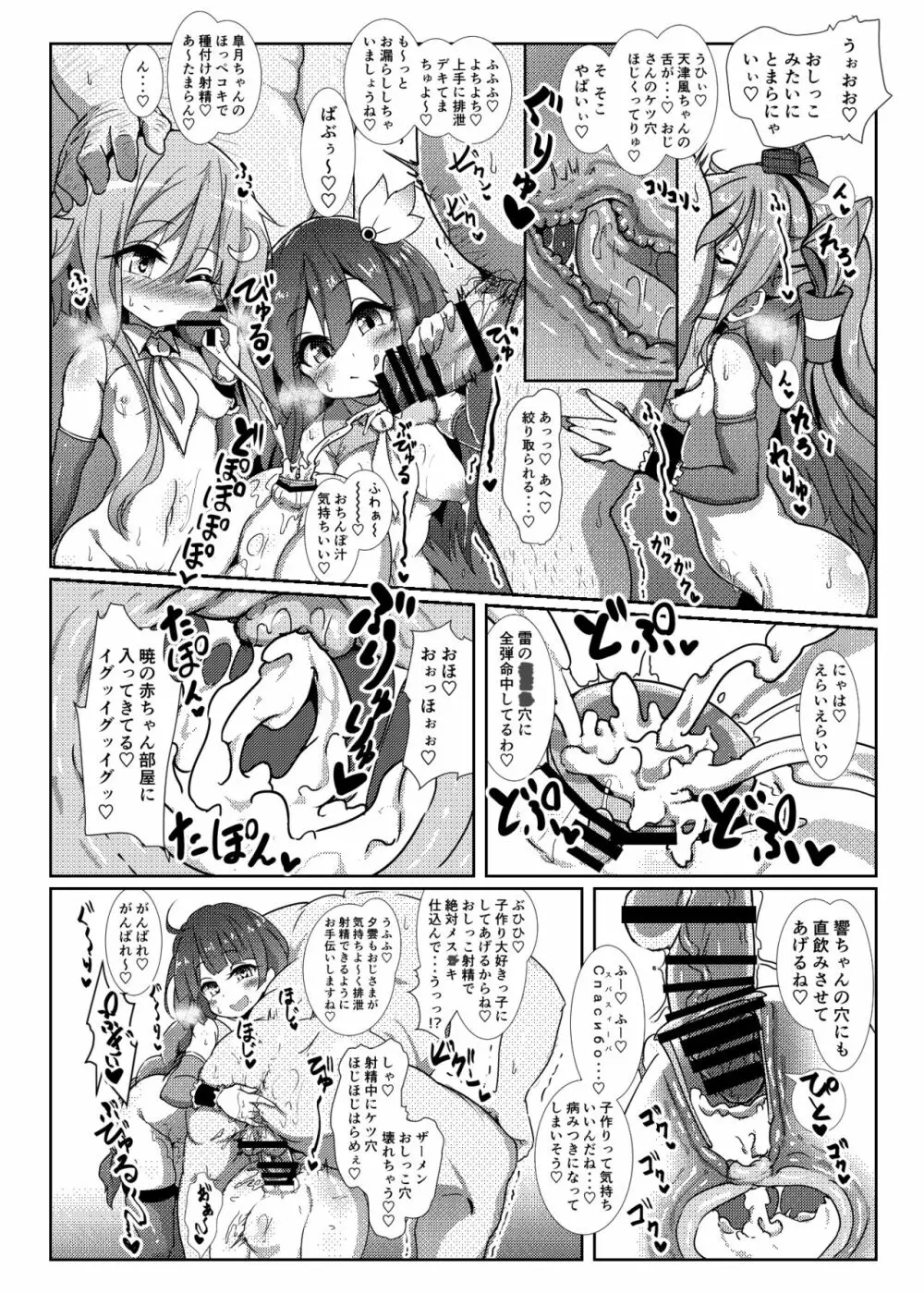 子作り鎮守府～メスガキ艦娘の子宮で楽しくオナホを作って遊ぼう♪～ Page.21