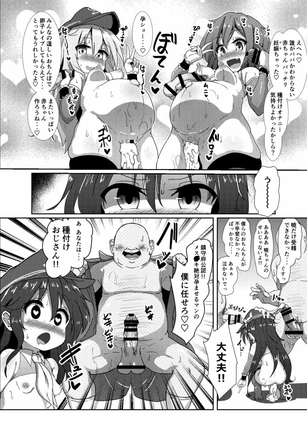 子作り鎮守府～メスガキ艦娘の子宮で楽しくオナホを作って遊ぼう♪～ Page.23