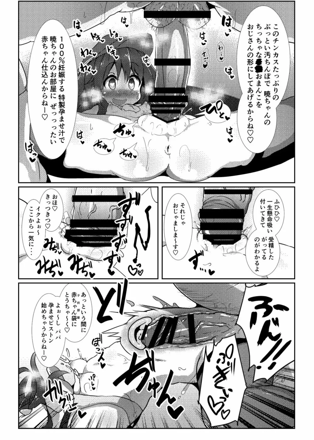 子作り鎮守府～メスガキ艦娘の子宮で楽しくオナホを作って遊ぼう♪～ Page.24