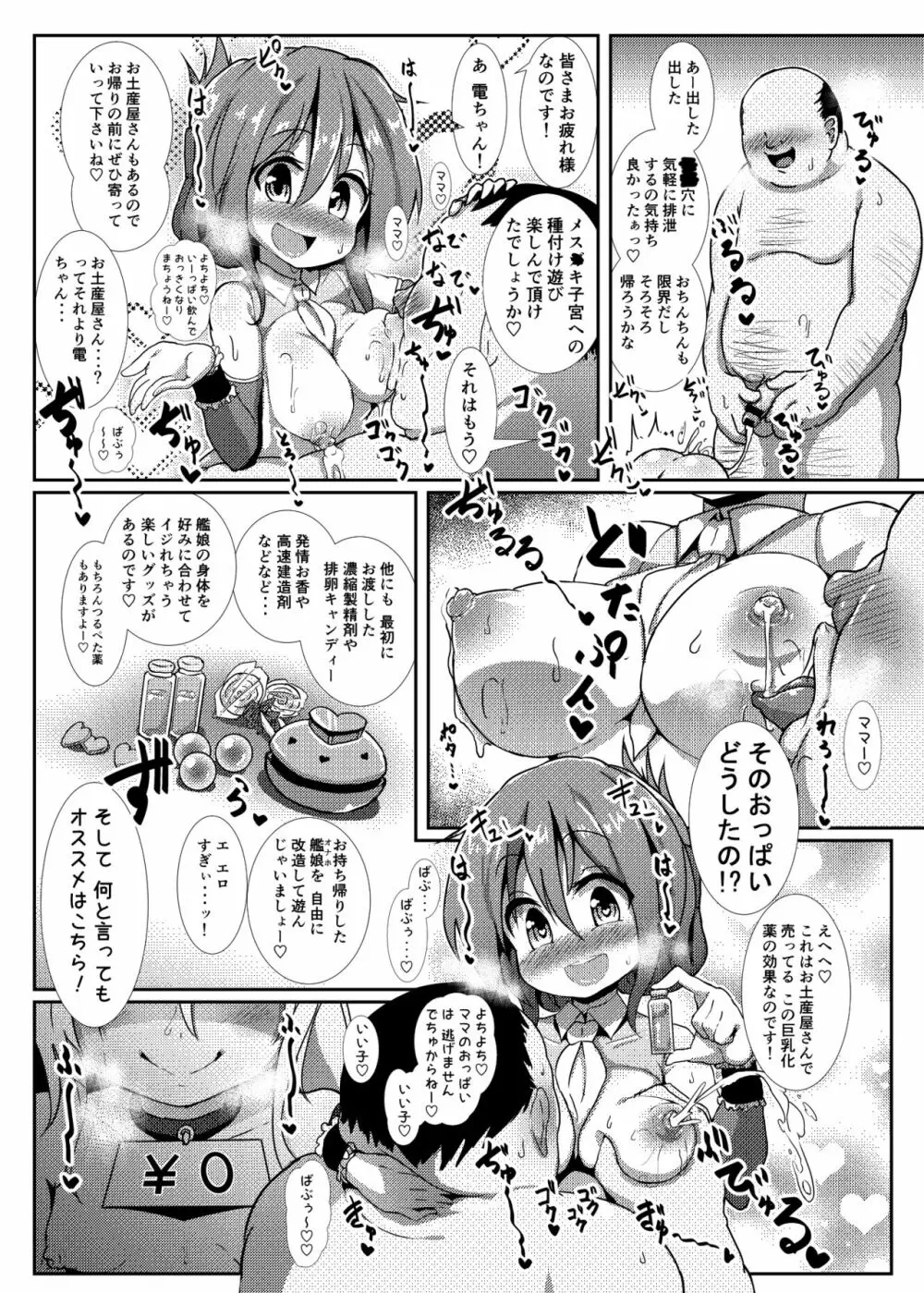 子作り鎮守府～メスガキ艦娘の子宮で楽しくオナホを作って遊ぼう♪～ Page.28