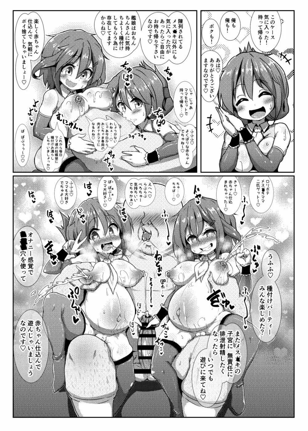 子作り鎮守府～メスガキ艦娘の子宮で楽しくオナホを作って遊ぼう♪～ Page.33