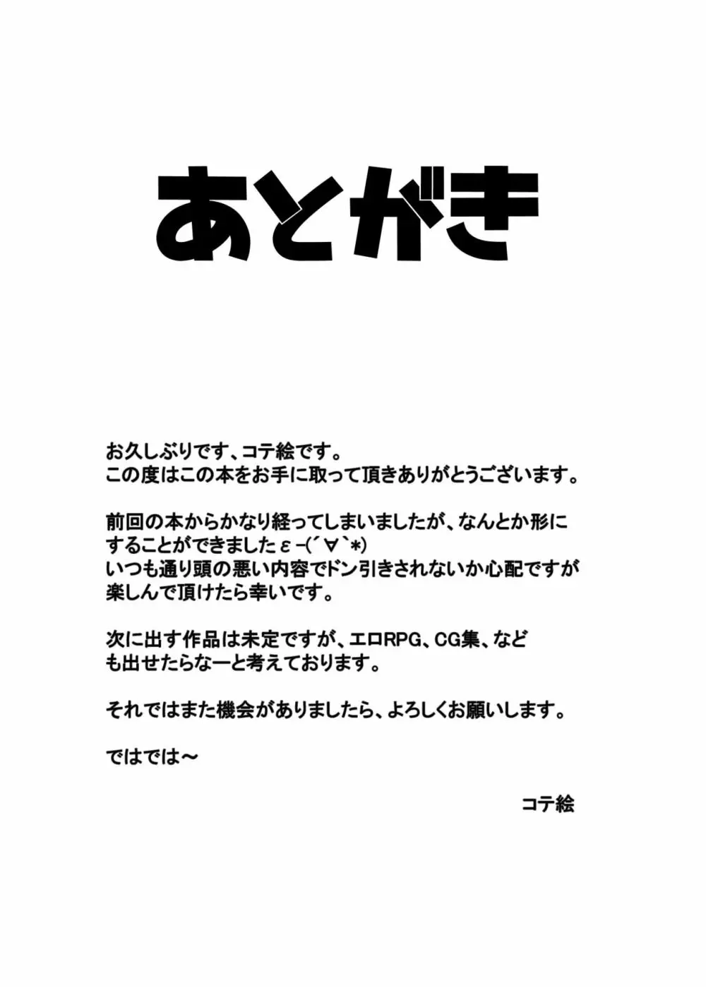 子作り鎮守府～メスガキ艦娘の子宮で楽しくオナホを作って遊ぼう♪～ Page.34