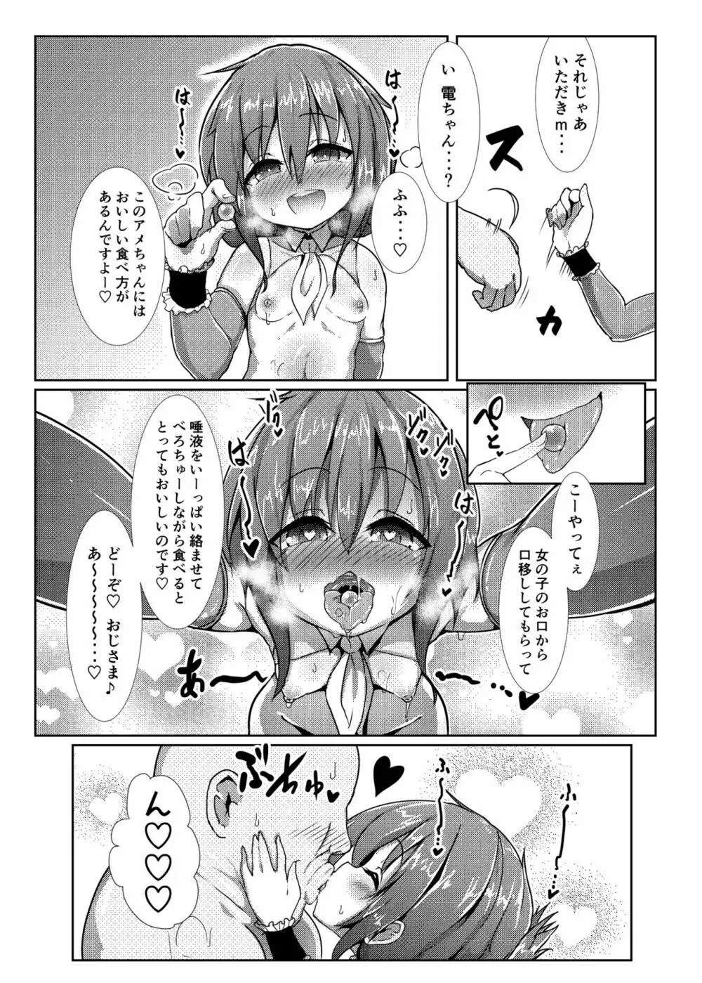 子作り鎮守府～メスガキ艦娘の子宮で楽しくオナホを作って遊ぼう♪～ Page.4