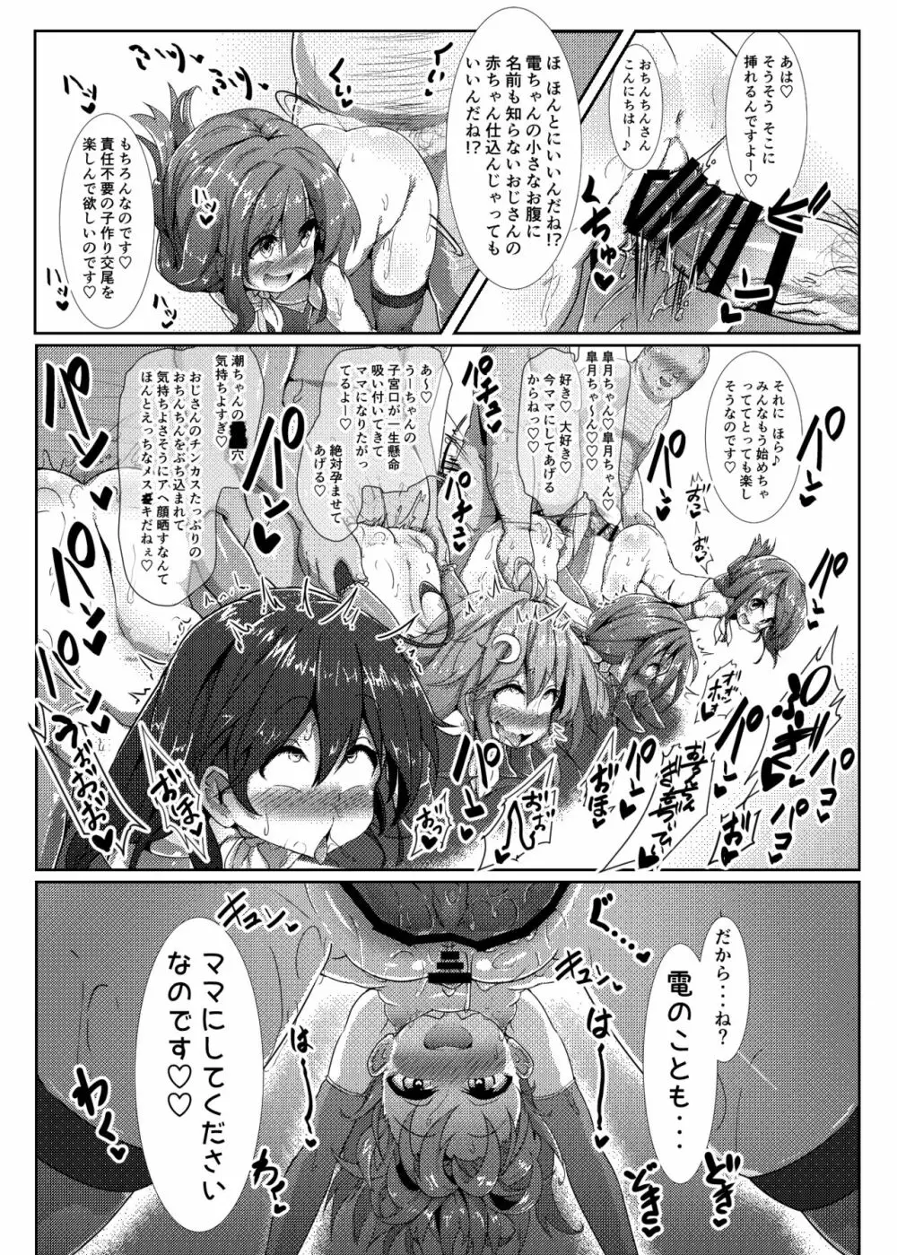 子作り鎮守府～メスガキ艦娘の子宮で楽しくオナホを作って遊ぼう♪～ Page.6