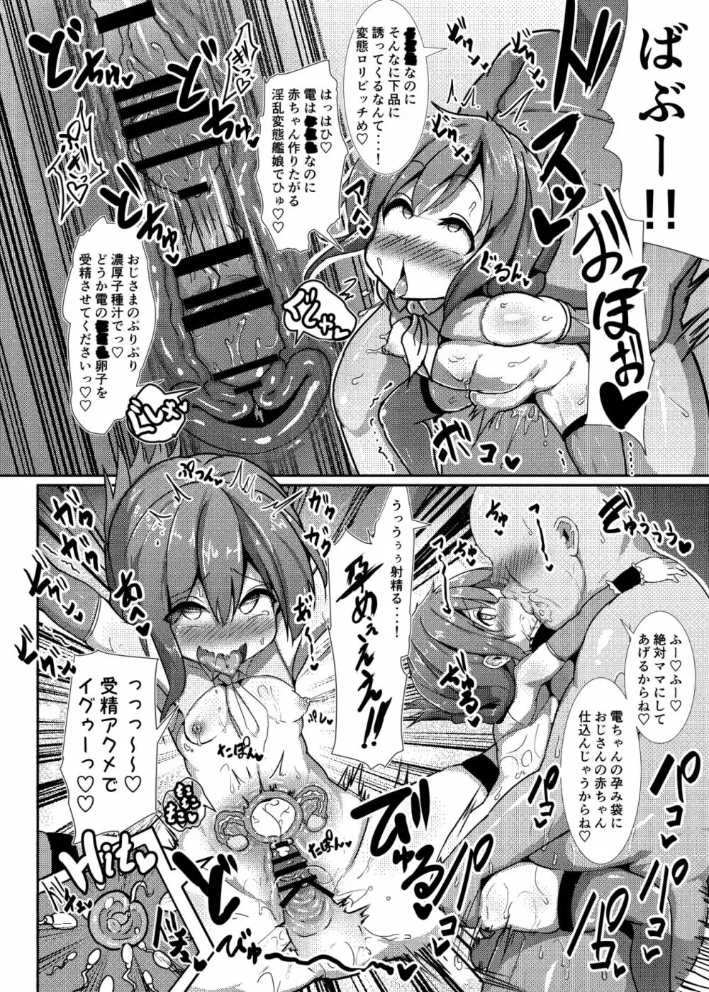 子作り鎮守府～メスガキ艦娘の子宮で楽しくオナホを作って遊ぼう♪～ Page.7