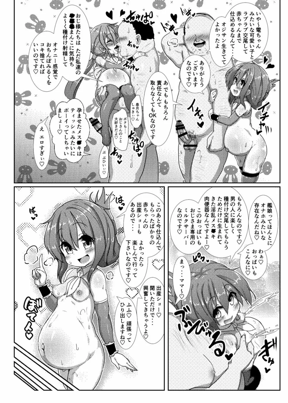 子作り鎮守府～メスガキ艦娘の子宮で楽しくオナホを作って遊ぼう♪～ Page.9