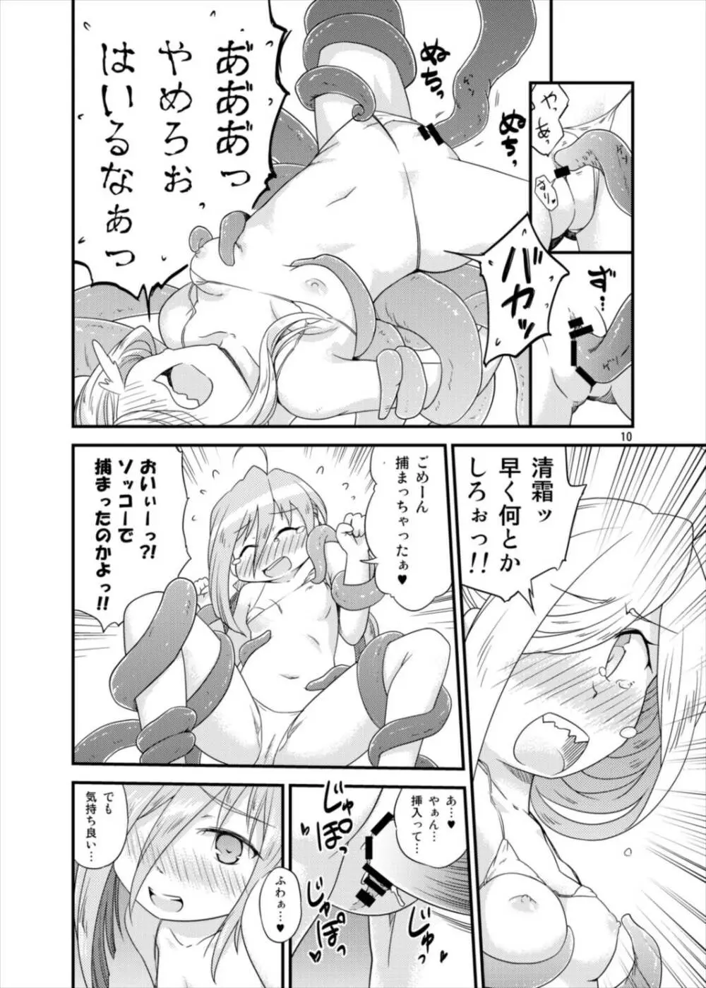 ゆーぐもがたおむにばす Page.10