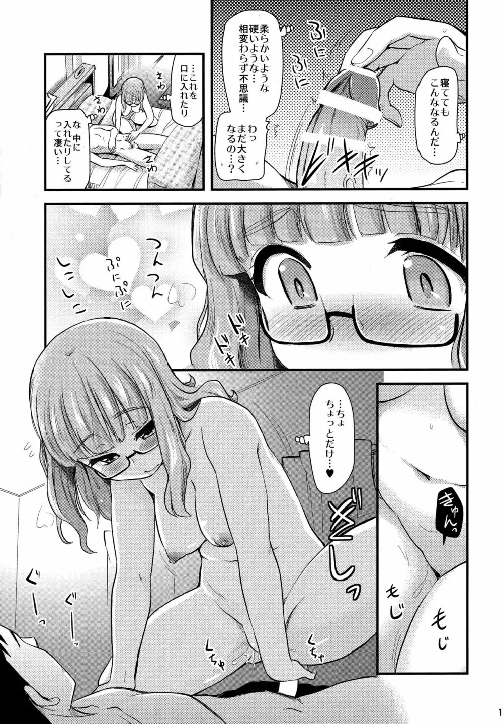 武部沙織ちゃんという彼女が「おはよ♥」と言ってくれる話。 Page.14