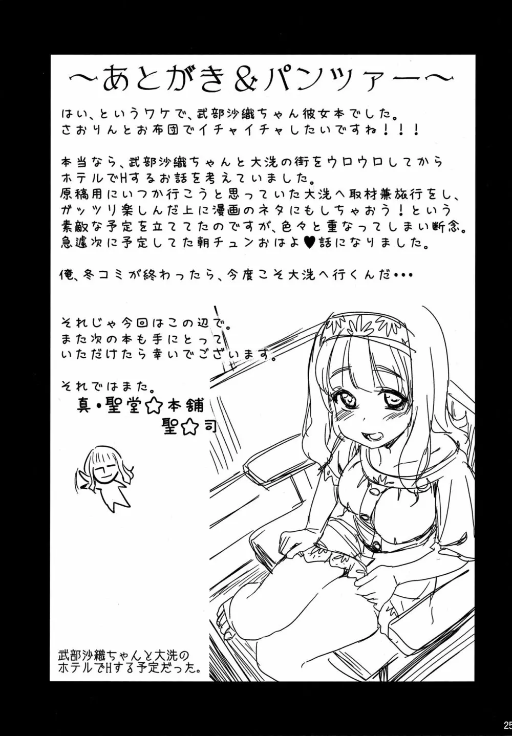 武部沙織ちゃんという彼女が「おはよ♥」と言ってくれる話。 Page.24