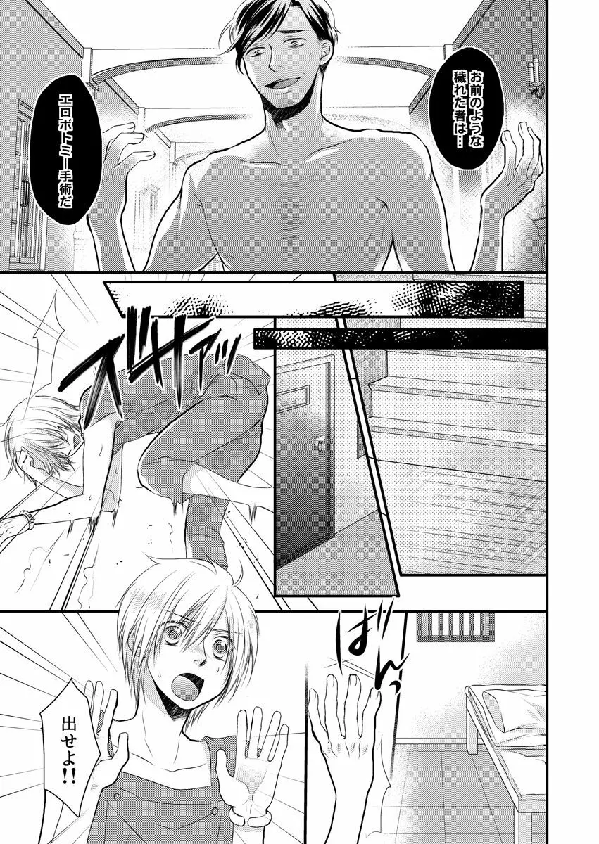 穴男～挿れる為だけの存在～ Page.19