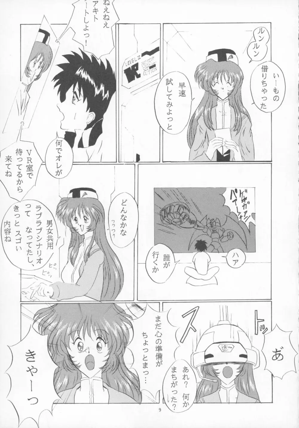 青年エーズ Page.9