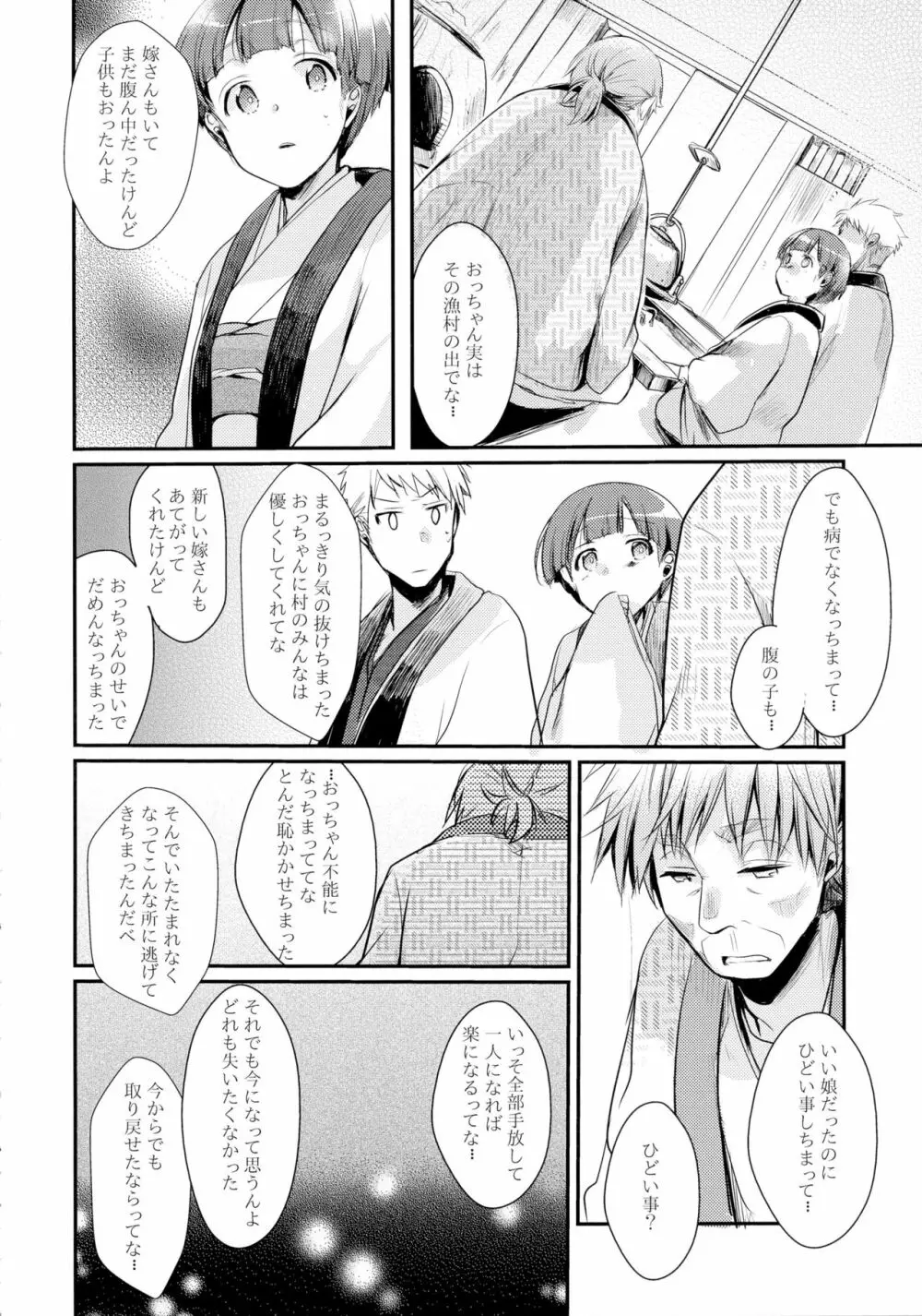 駆け落ち少女寝取られ～行きずりに咲く菫～ Page.10