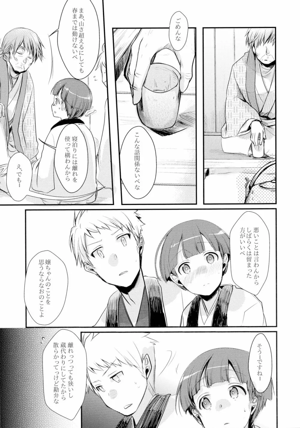 駆け落ち少女寝取られ～行きずりに咲く菫～ Page.11