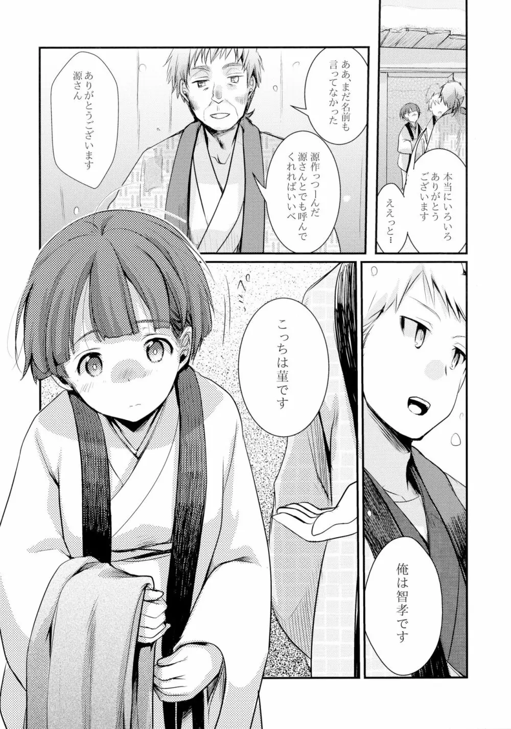 駆け落ち少女寝取られ～行きずりに咲く菫～ Page.12