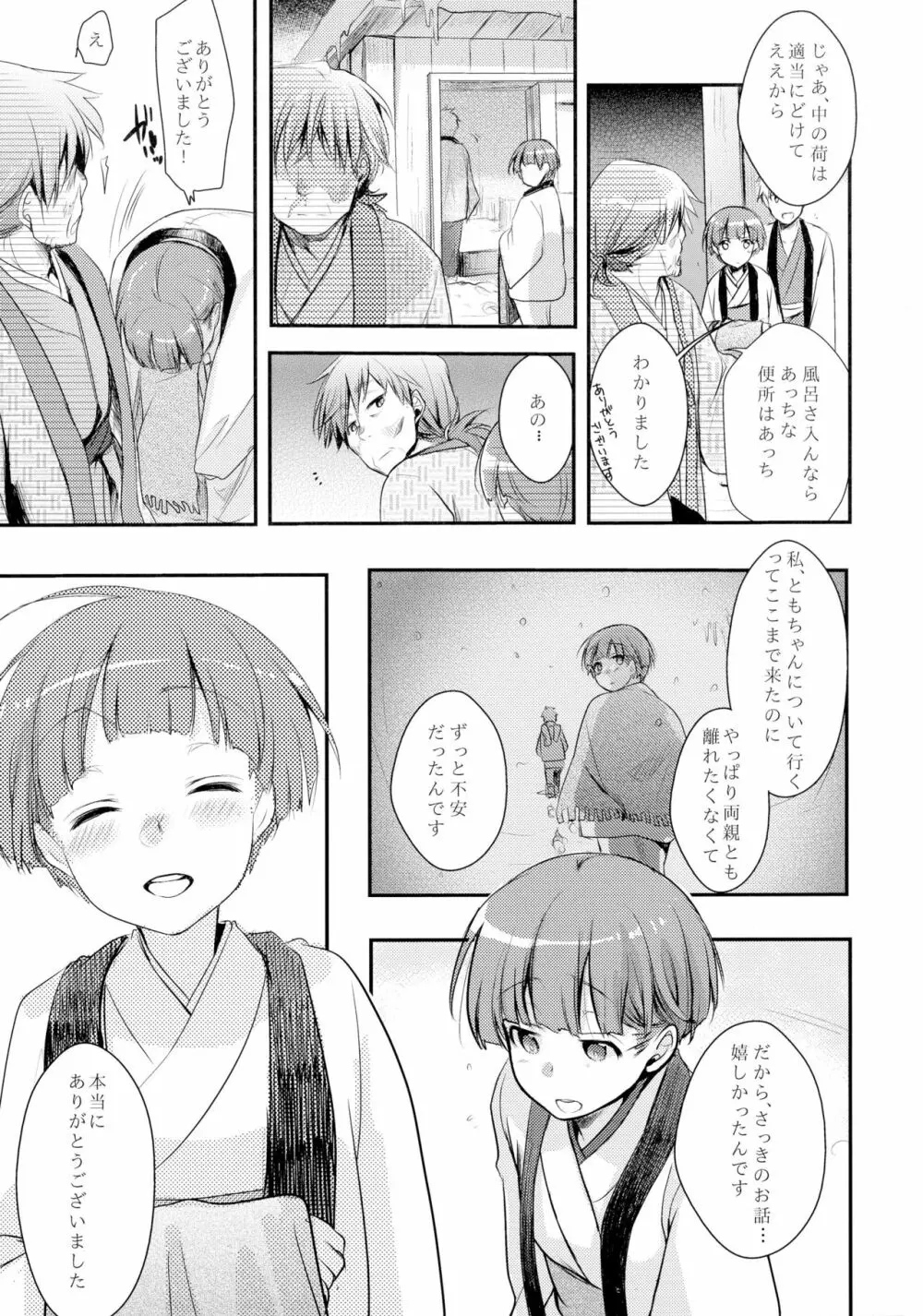 駆け落ち少女寝取られ～行きずりに咲く菫～ Page.13