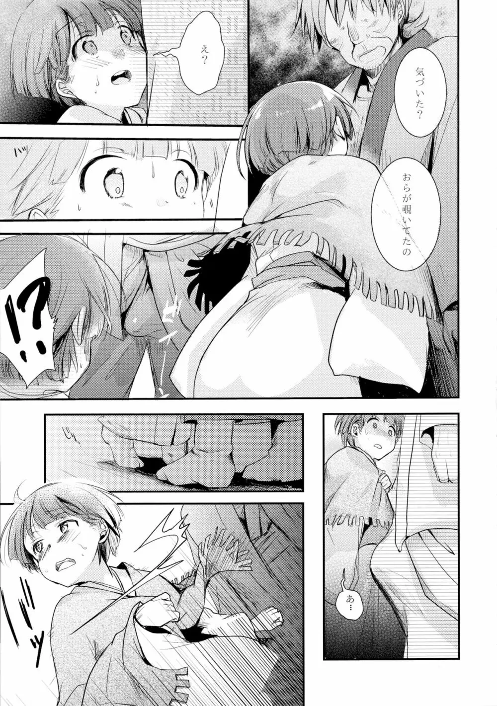 駆け落ち少女寝取られ～行きずりに咲く菫～ Page.17