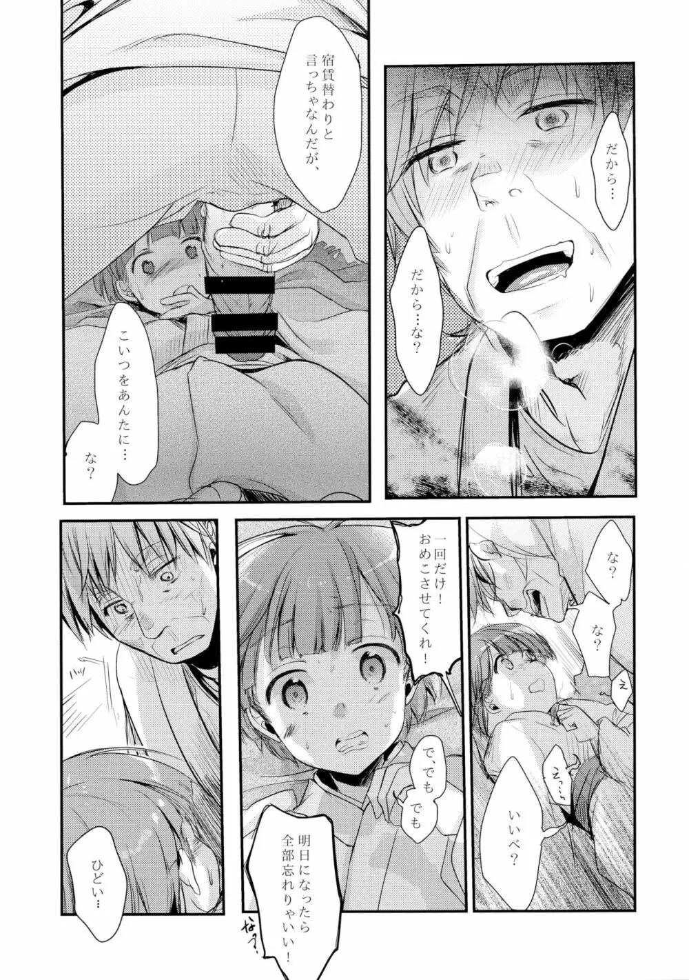 駆け落ち少女寝取られ～行きずりに咲く菫～ Page.19