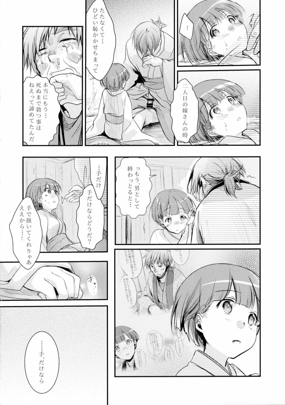 駆け落ち少女寝取られ～行きずりに咲く菫～ Page.20