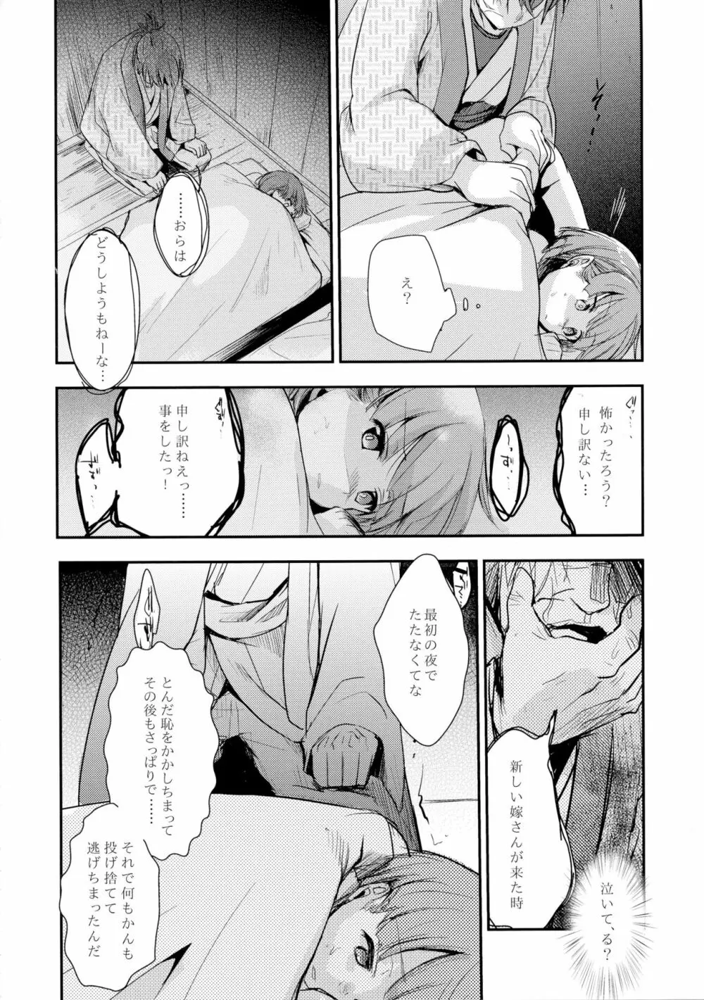 駆け落ち少女寝取られ～行きずりに咲く菫～ Page.30