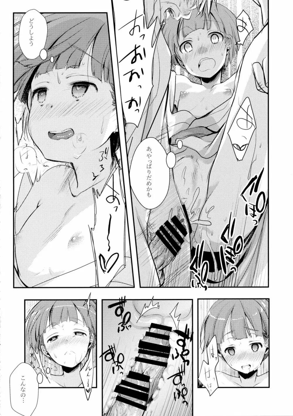 駆け落ち少女寝取られ～行きずりに咲く菫～ Page.36