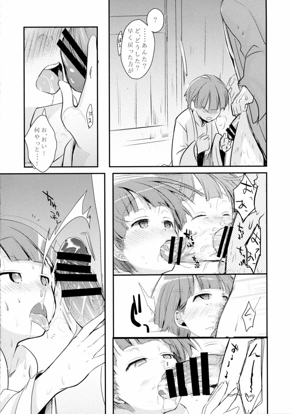 駆け落ち少女寝取られ～行きずりに咲く菫～ Page.38