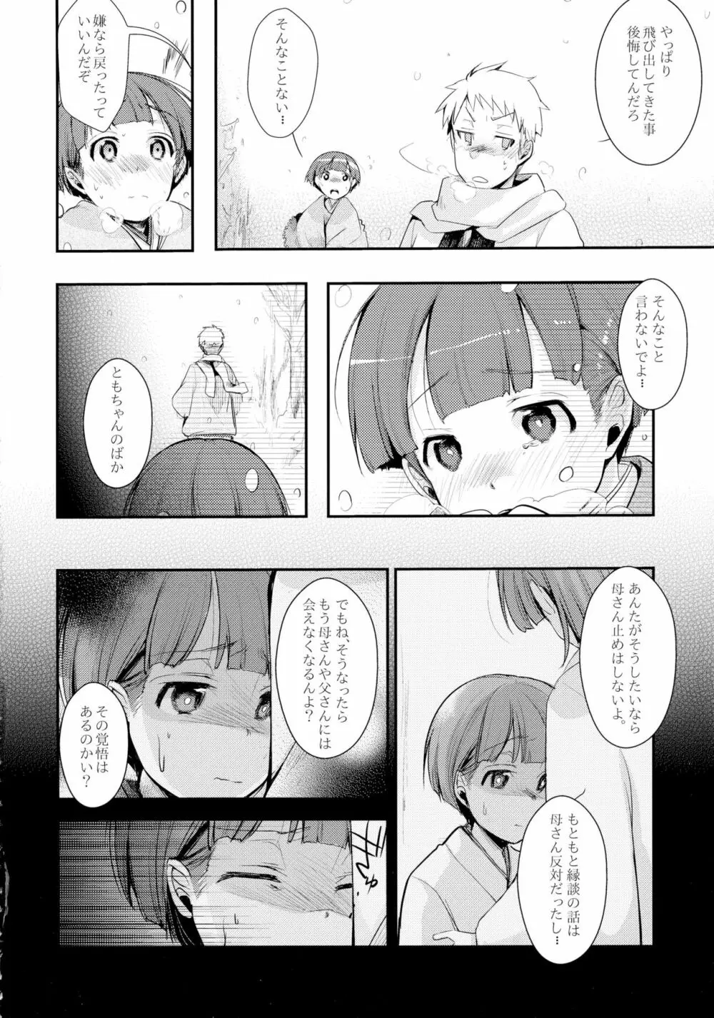 駆け落ち少女寝取られ～行きずりに咲く菫～ Page.4