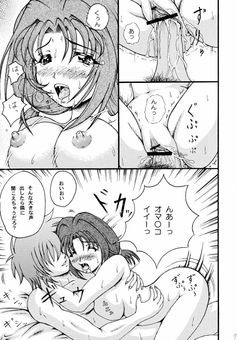 懊悩の獄 Page.9