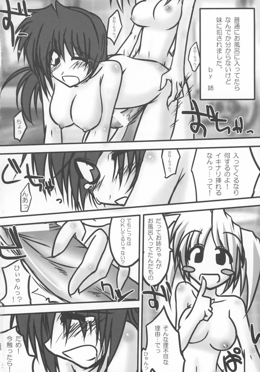 ふたなりっこと男の娘狂想曲 Page.106