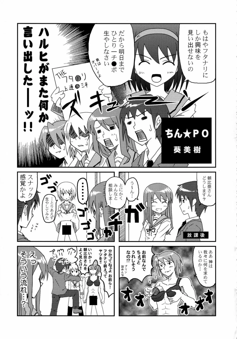 ふたなりっこと男の娘狂想曲 Page.23