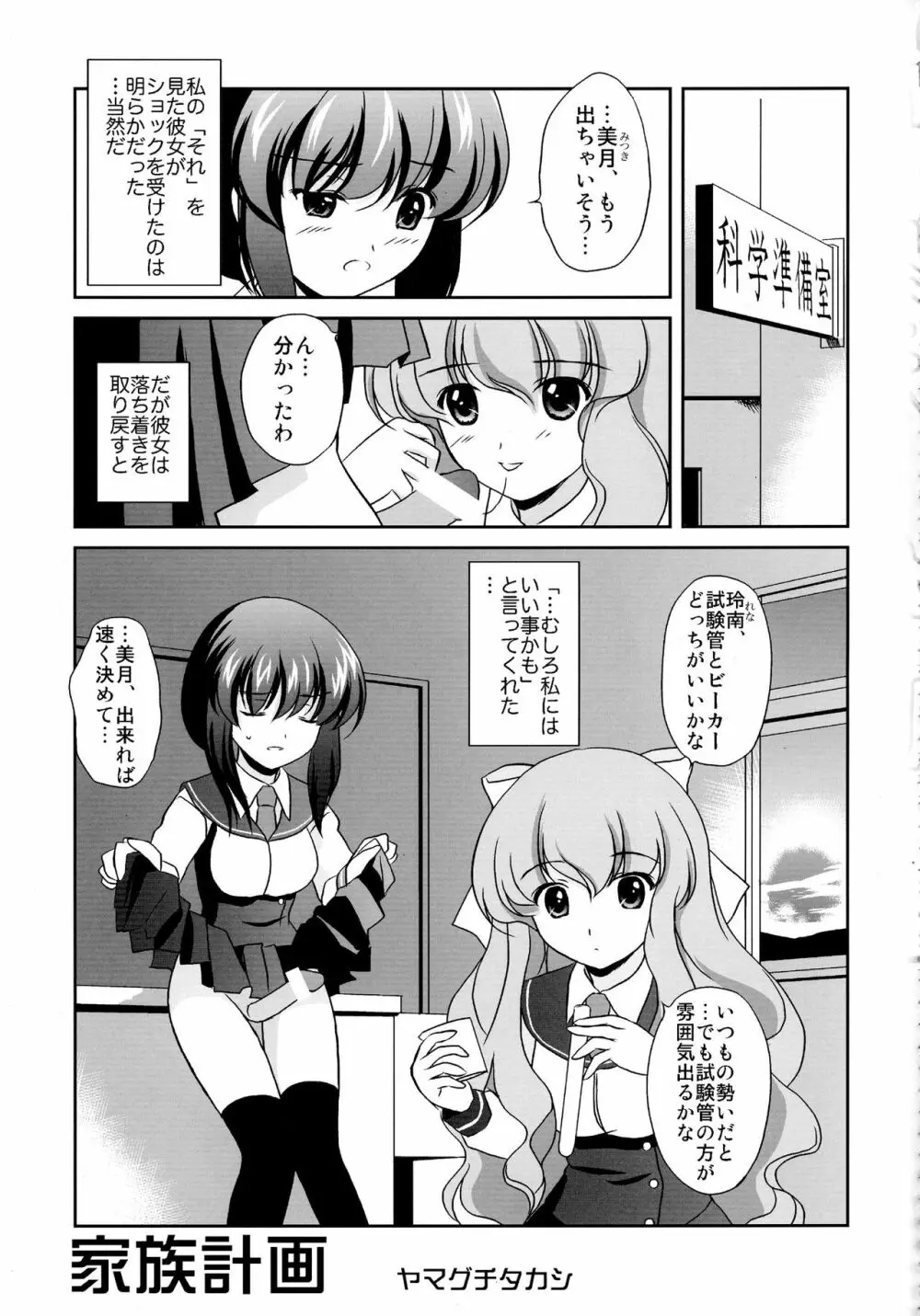 ふたなりっこと男の娘狂想曲 Page.59