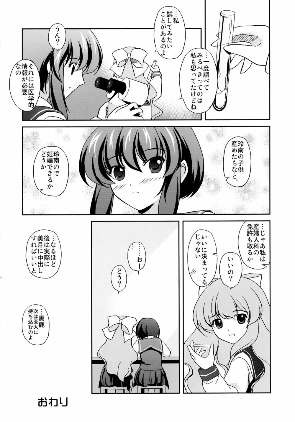 ふたなりっこと男の娘狂想曲 Page.60