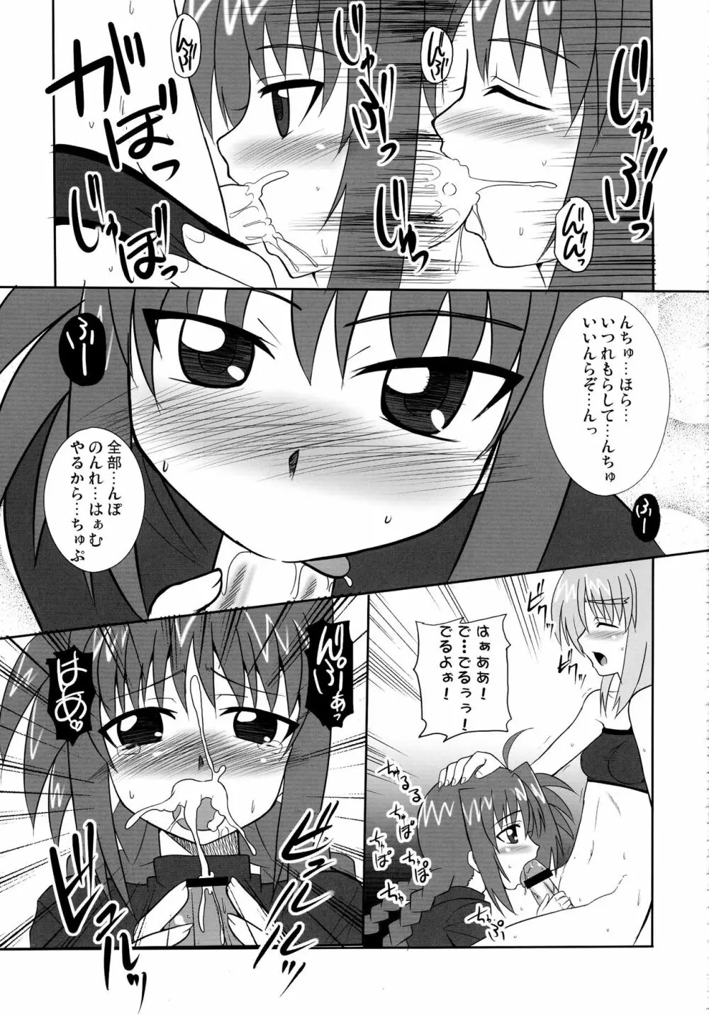 ふたなりっこと男の娘狂想曲 Page.63