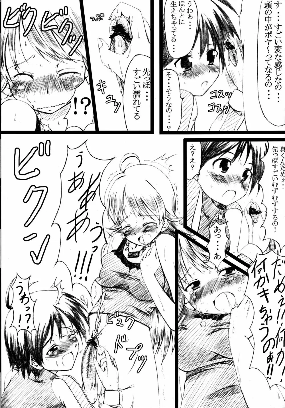 ふたなりっこと男の娘狂想曲 Page.79