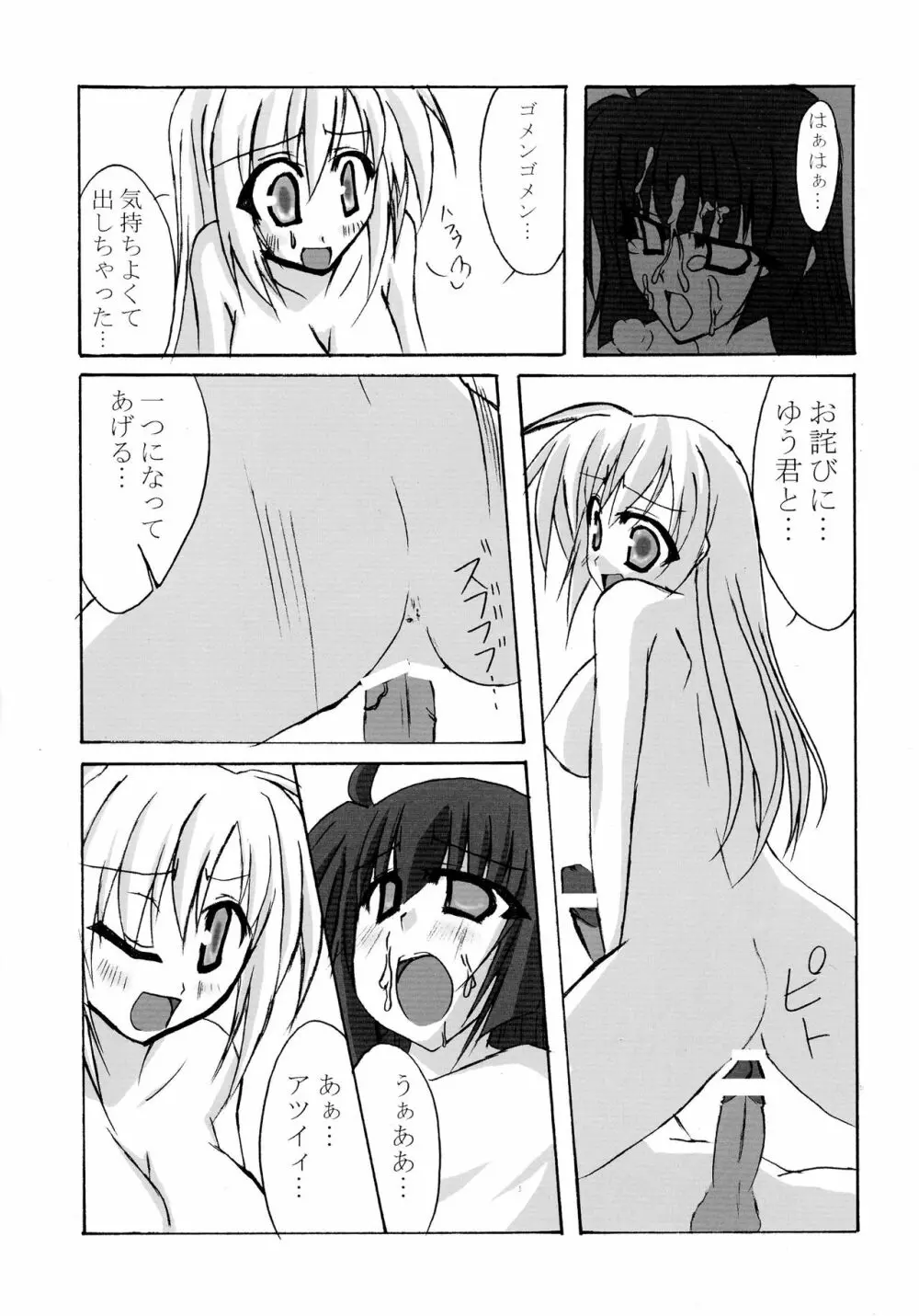 ふたなりっこと男の娘狂想曲 Page.99