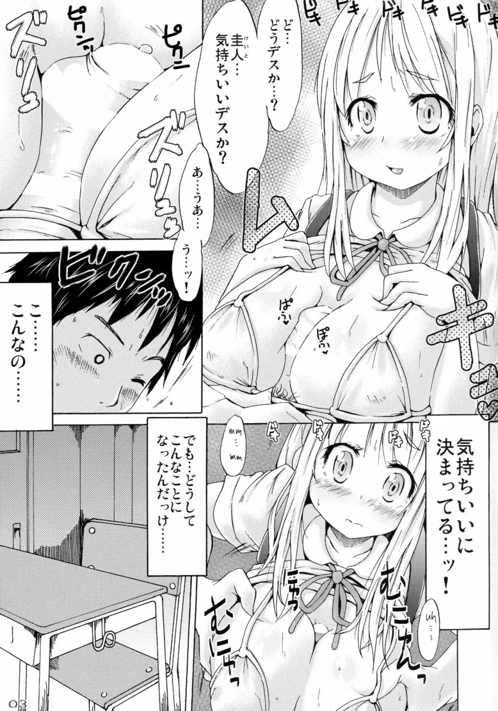 つりスカートのとおいくにからきたおんなのこ Page.3