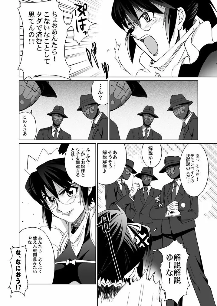 チアキさんの。 Page.7